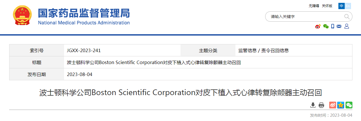 波士顿科学公司Boston Scientific Corporation对皮下植入式心律转复除颤器主动召回