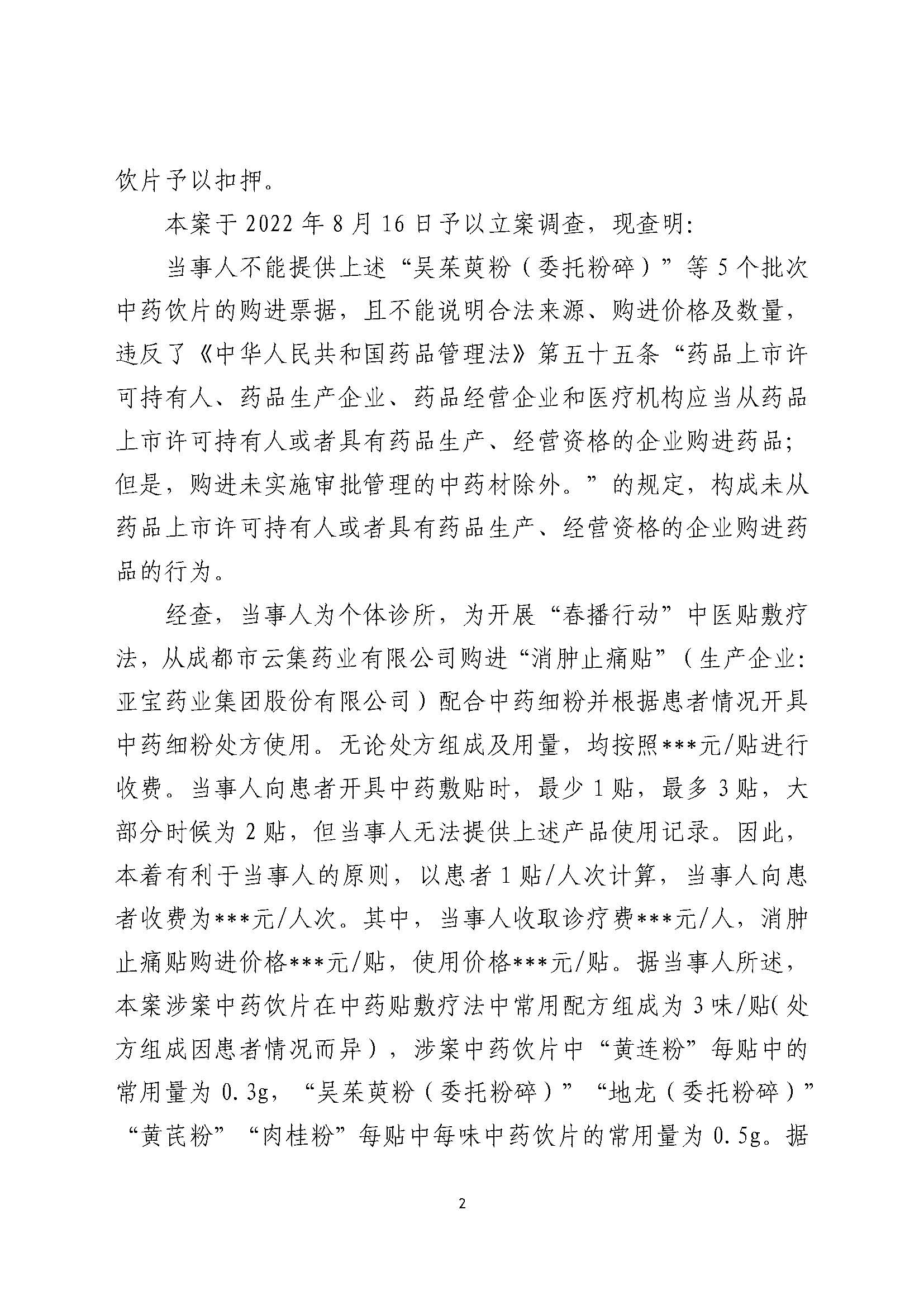 四川泸州市市场监督管理局行政处罚案件信息公开(2023年第24期).jpg 四川泸州市市场监督管理局行政处罚案件信息公开(2023年第24期).jpg