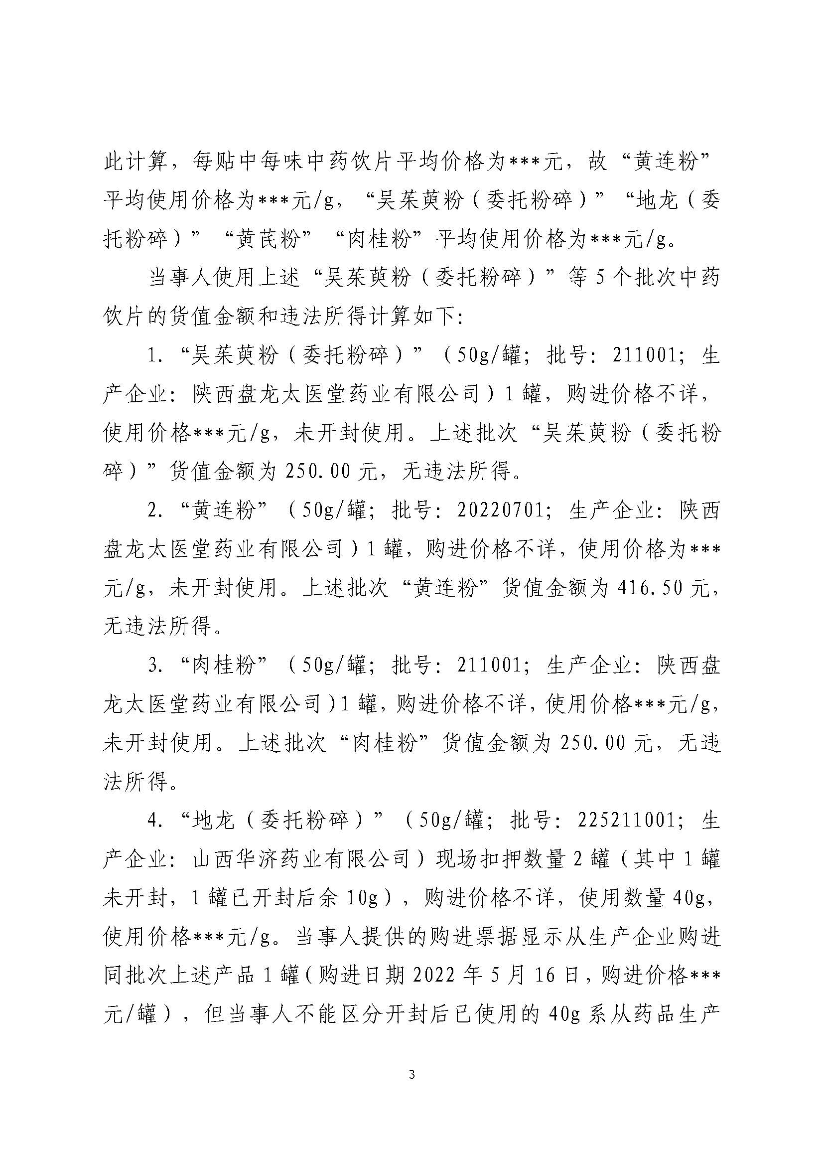 四川泸州市市场监督管理局行政处罚案件信息公开(2023年第24期).jpg 四川泸州市市场监督管理局行政处罚案件信息公开(2023年第24期).jpg