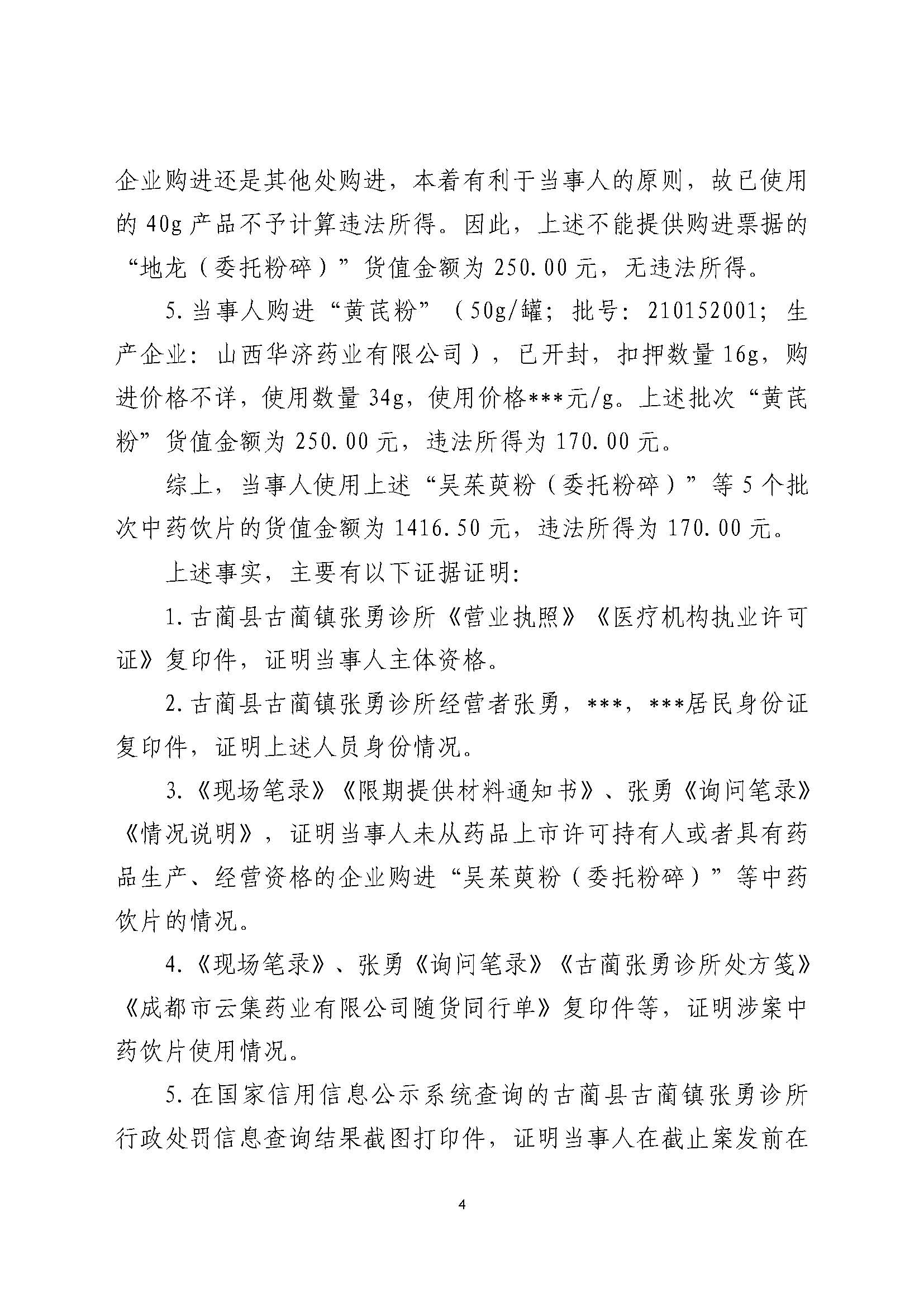 四川泸州市市场监督管理局行政处罚案件信息公开(2023年第24期).jpg 四川泸州市市场监督管理局行政处罚案件信息公开(2023年第24期).jpg