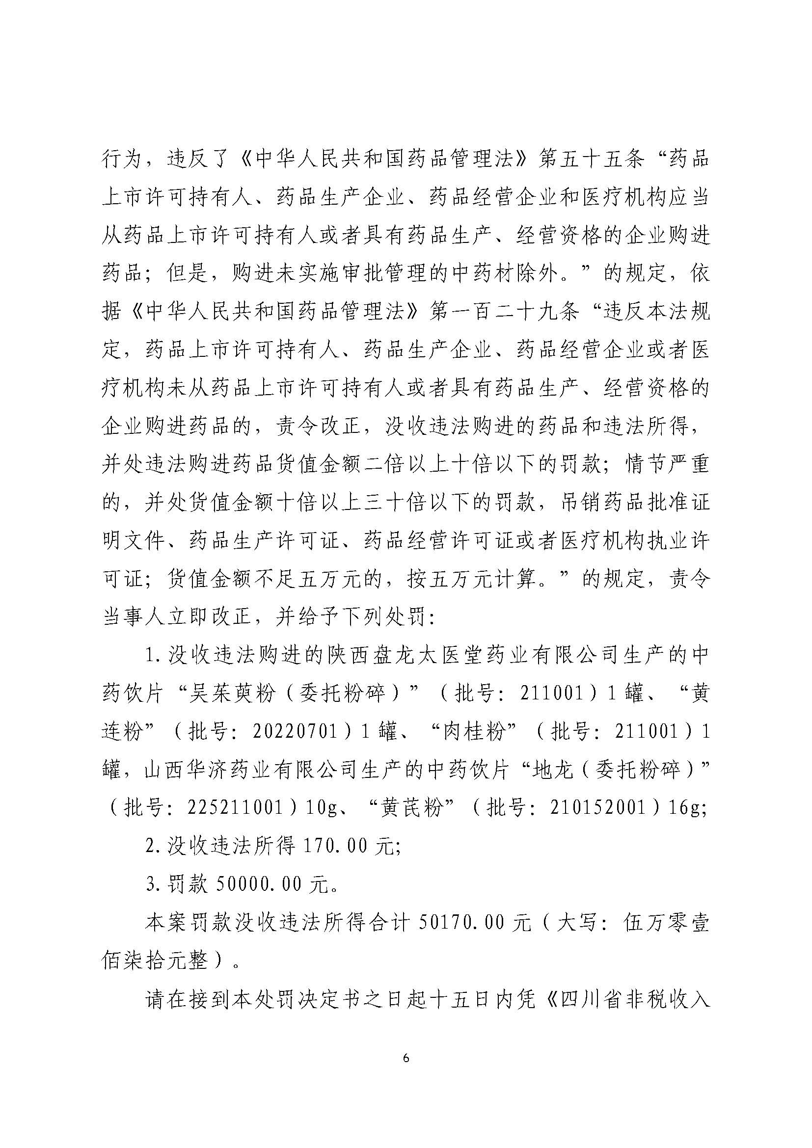 四川泸州市市场监督管理局行政处罚案件信息公开(2023年第24期).jpg 四川泸州市市场监督管理局行政处罚案件信息公开(2023年第24期).jpg