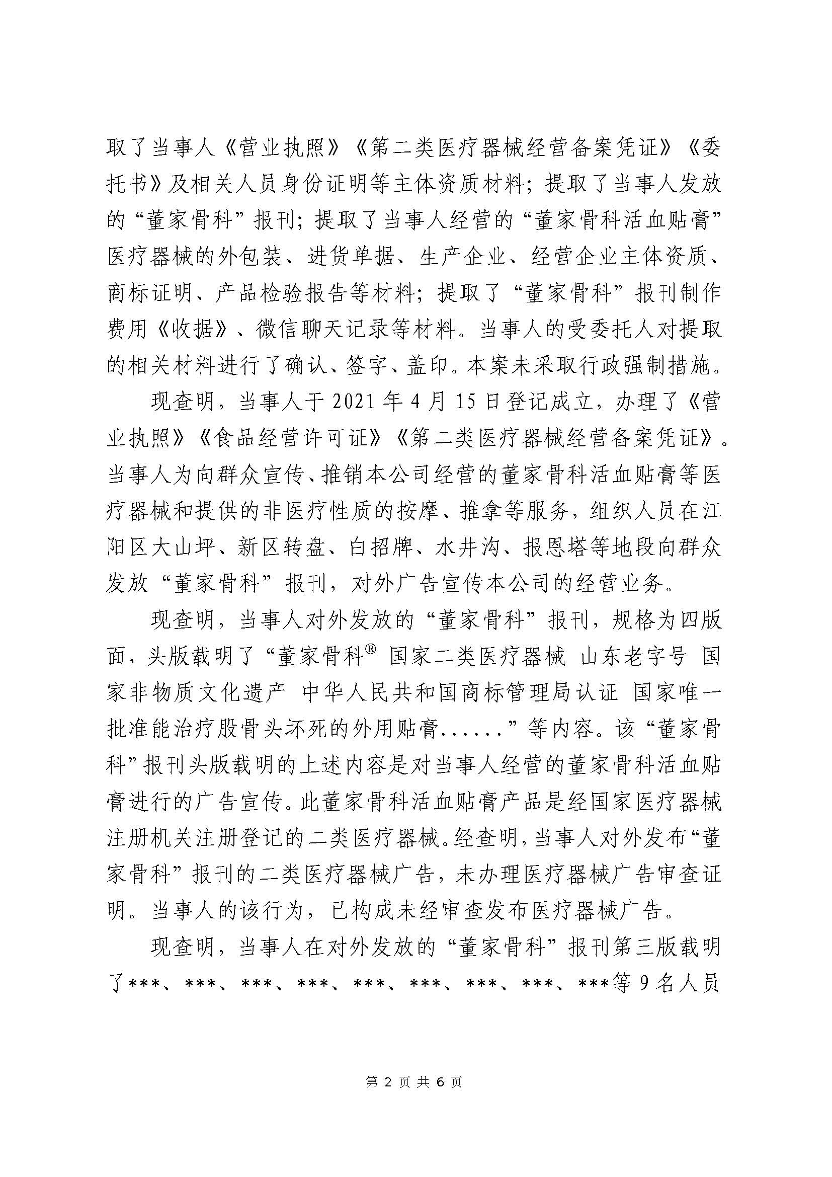 四川泸州市市场监督管理局行政处罚案件信息公开(2023年第23期).jpg 四川泸州市市场监督管理局行政处罚案件信息公开(2023年第23期).jpg