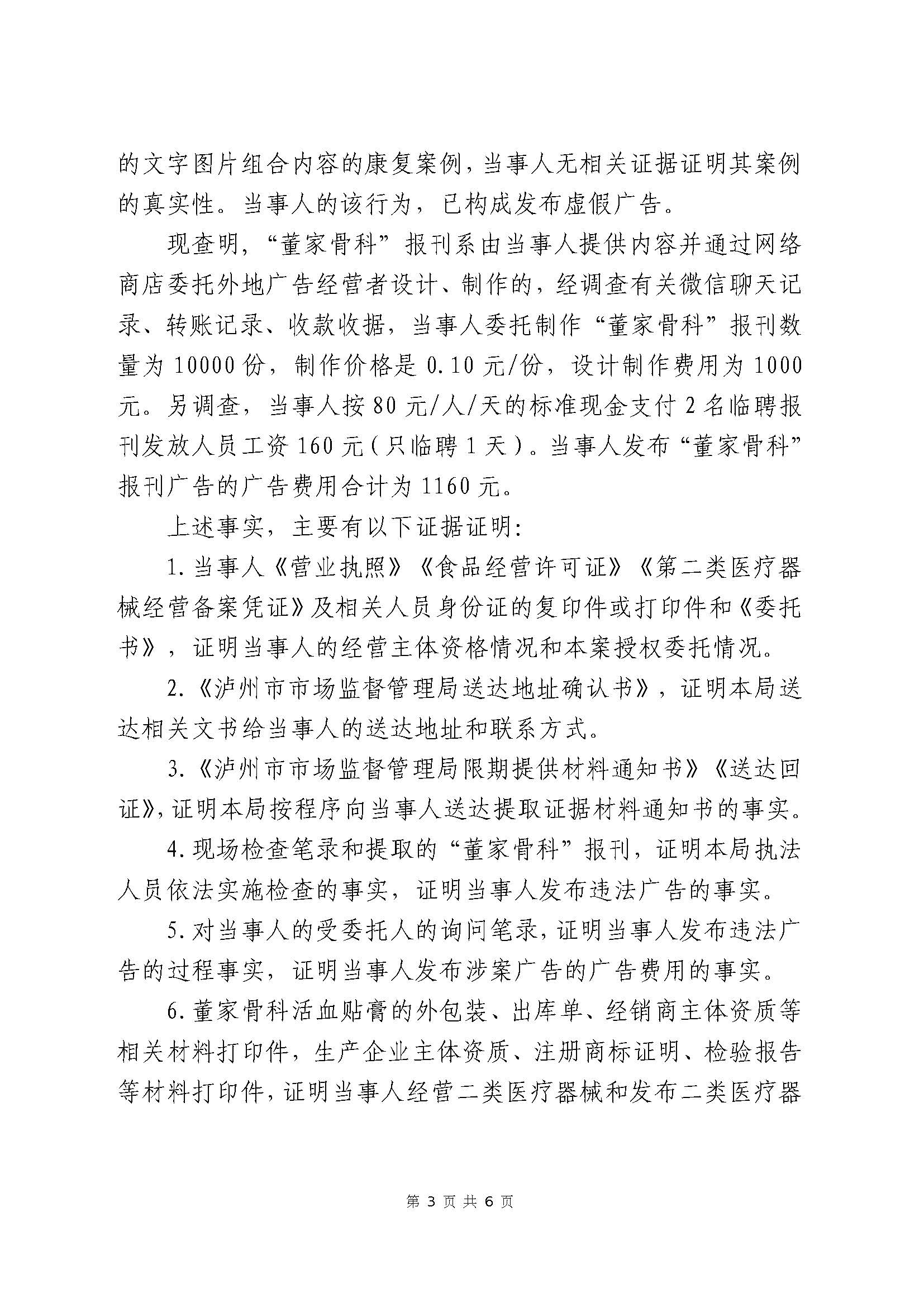 四川泸州市市场监督管理局行政处罚案件信息公开(2023年第23期).jpg 四川泸州市市场监督管理局行政处罚案件信息公开(2023年第23期).jpg