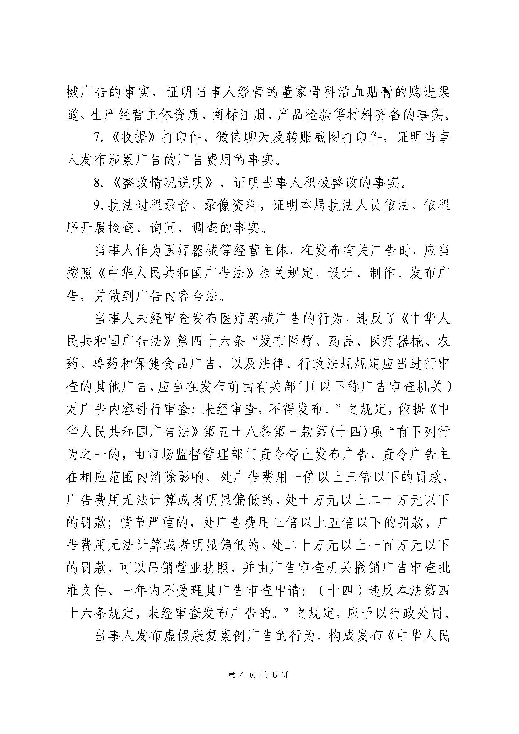 四川泸州市市场监督管理局行政处罚案件信息公开(2023年第23期).jpg 四川泸州市市场监督管理局行政处罚案件信息公开(2023年第23期).jpg