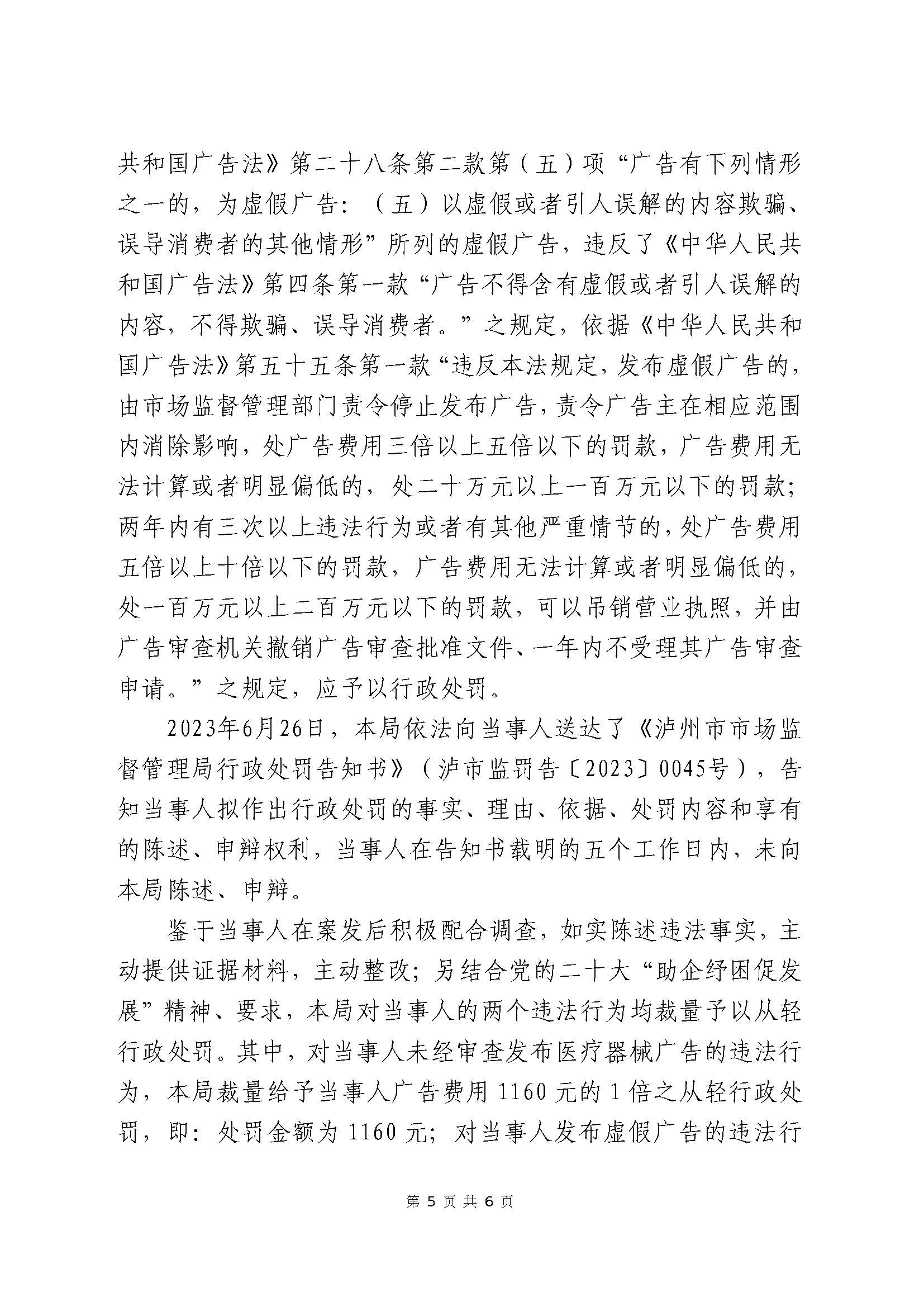 四川泸州市市场监督管理局行政处罚案件信息公开(2023年第23期).jpg 四川泸州市市场监督管理局行政处罚案件信息公开(2023年第23期).jpg