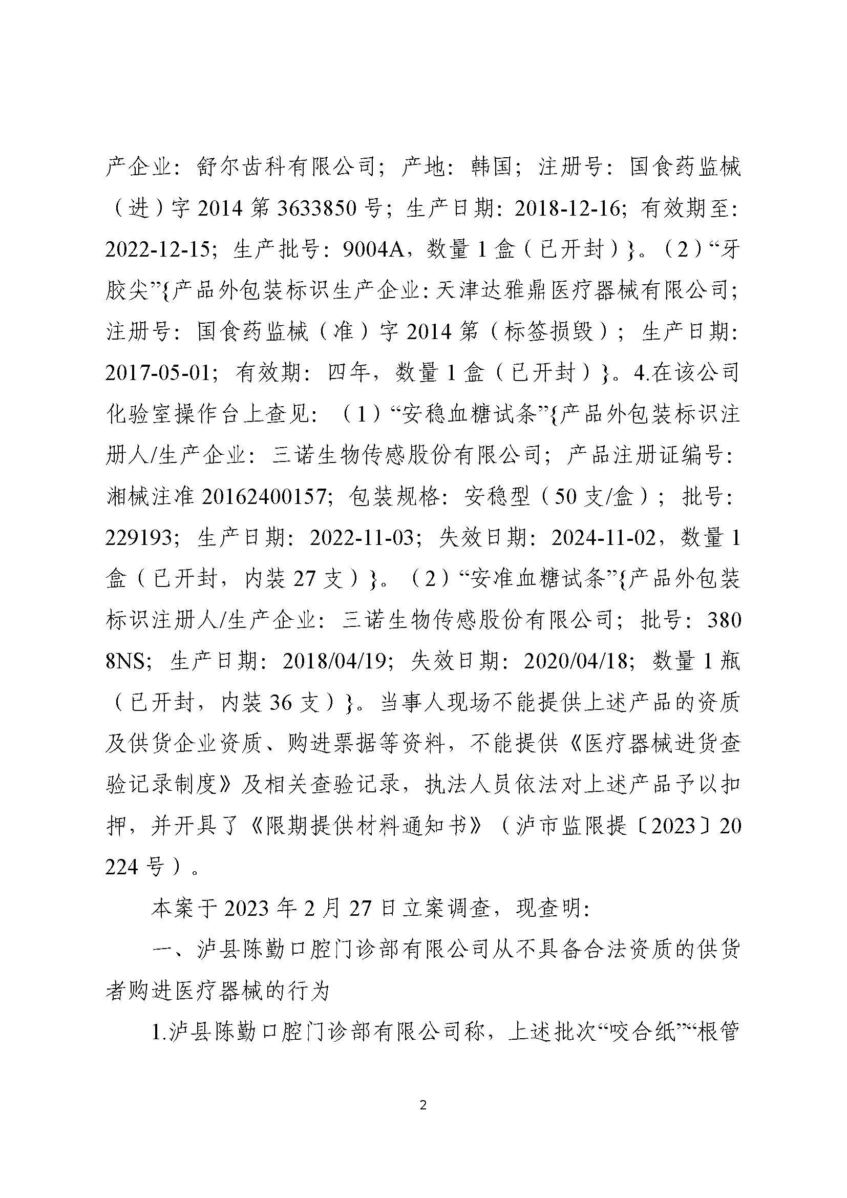 四川泸州市市场监督管理局行政处罚案件信息公开(2023年第20期).jpg 四川泸州市市场监督管理局行政处罚案件信息公开(2023年第20期).jpg
