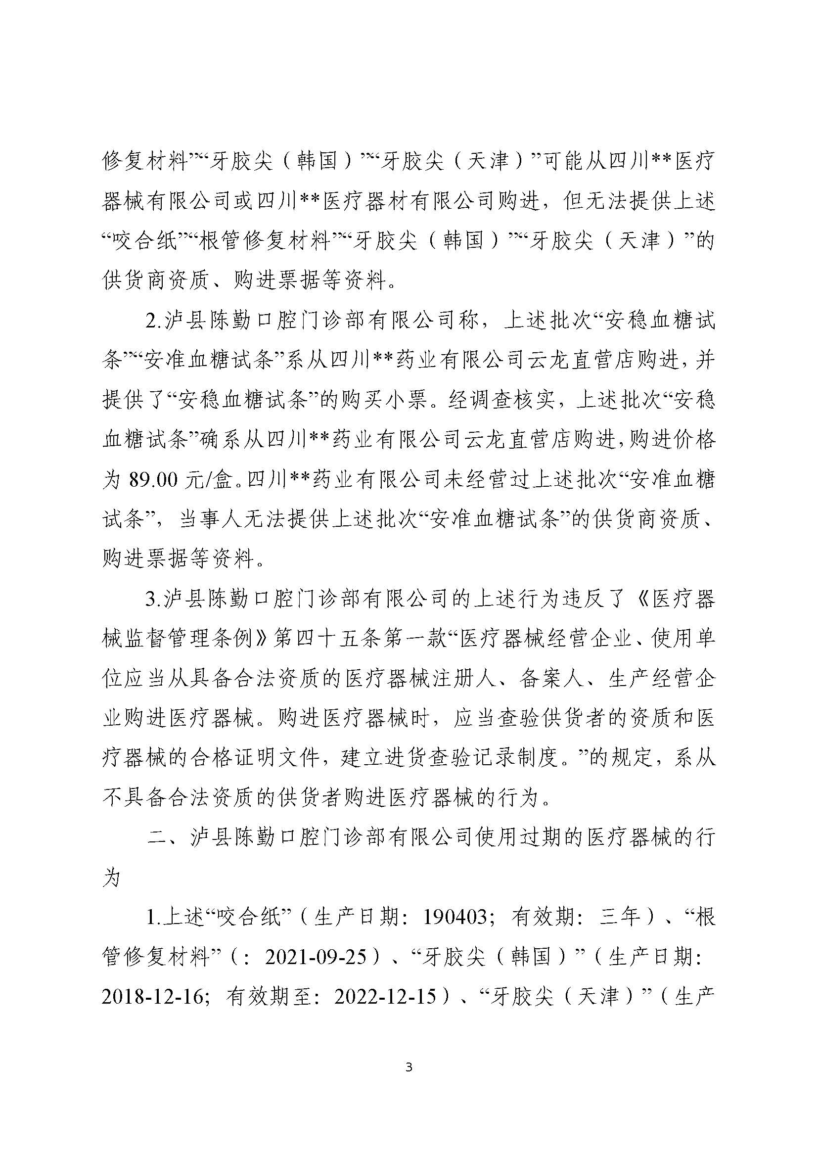 四川泸州市市场监督管理局行政处罚案件信息公开(2023年第20期).jpg 四川泸州市市场监督管理局行政处罚案件信息公开(2023年第20期).jpg