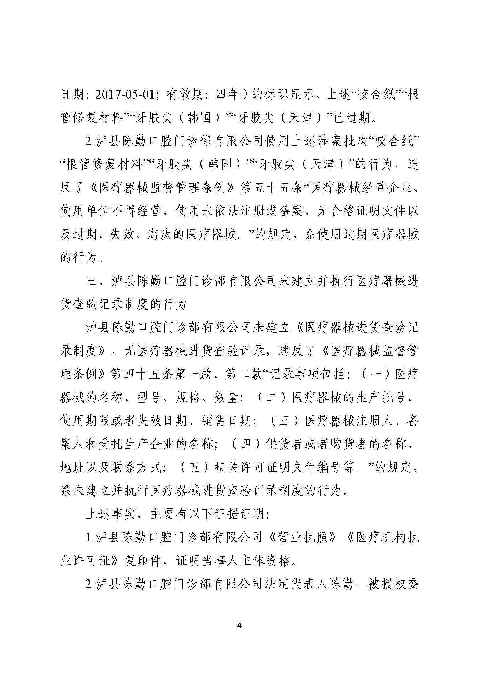 四川泸州市市场监督管理局行政处罚案件信息公开(2023年第20期).jpg 四川泸州市市场监督管理局行政处罚案件信息公开(2023年第20期).jpg