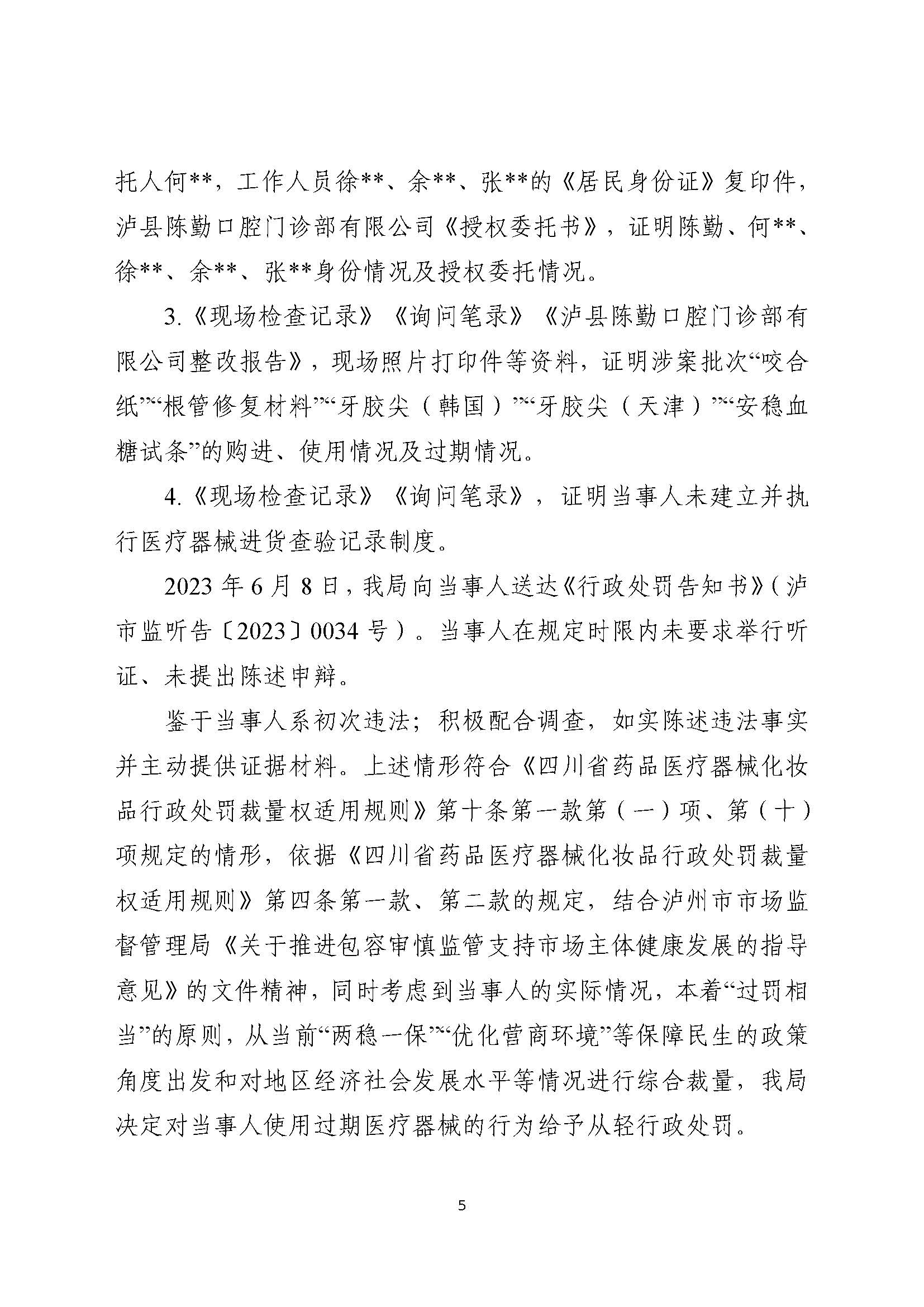 四川泸州市市场监督管理局行政处罚案件信息公开(2023年第20期) 四川泸州市市场监督管理局行政处罚案件信息公开(2023年第20期)