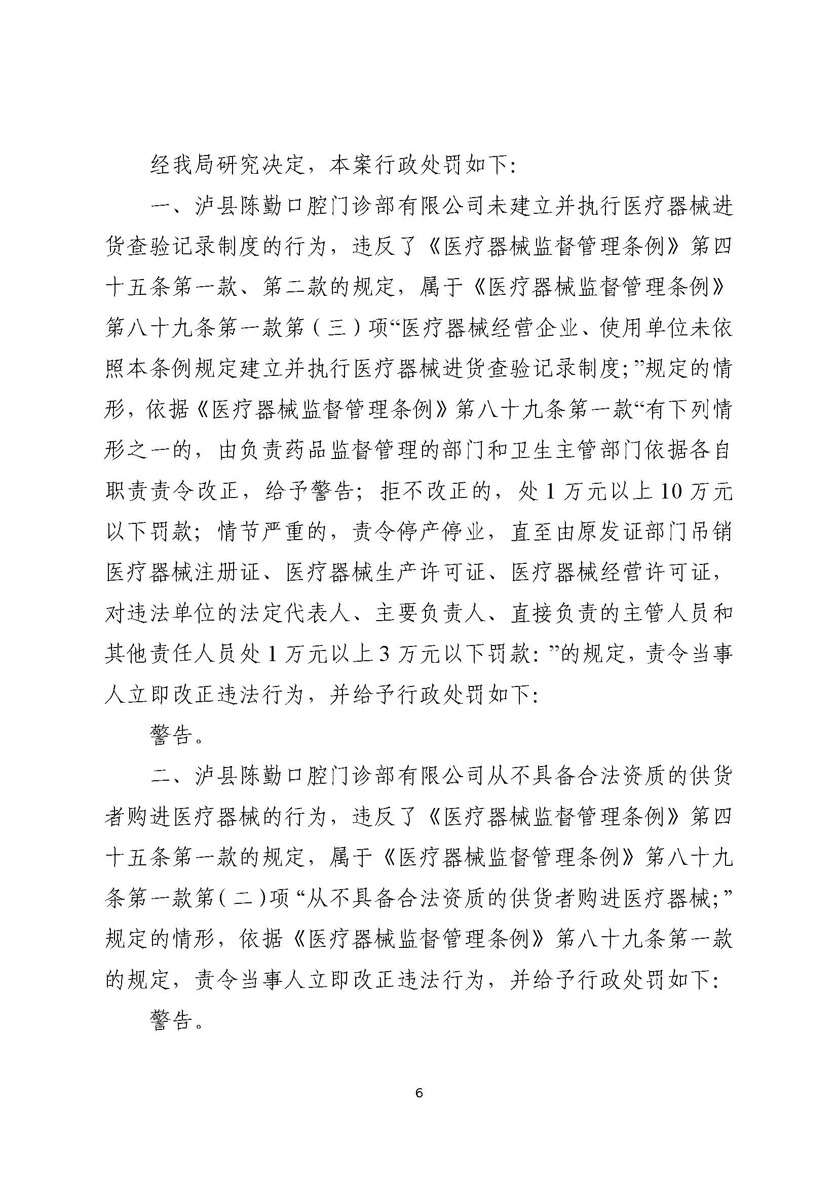 四川泸州市市场监督管理局行政处罚案件信息公开(2023年第20期).jpg 四川泸州市市场监督管理局行政处罚案件信息公开(2023年第20期).jpg