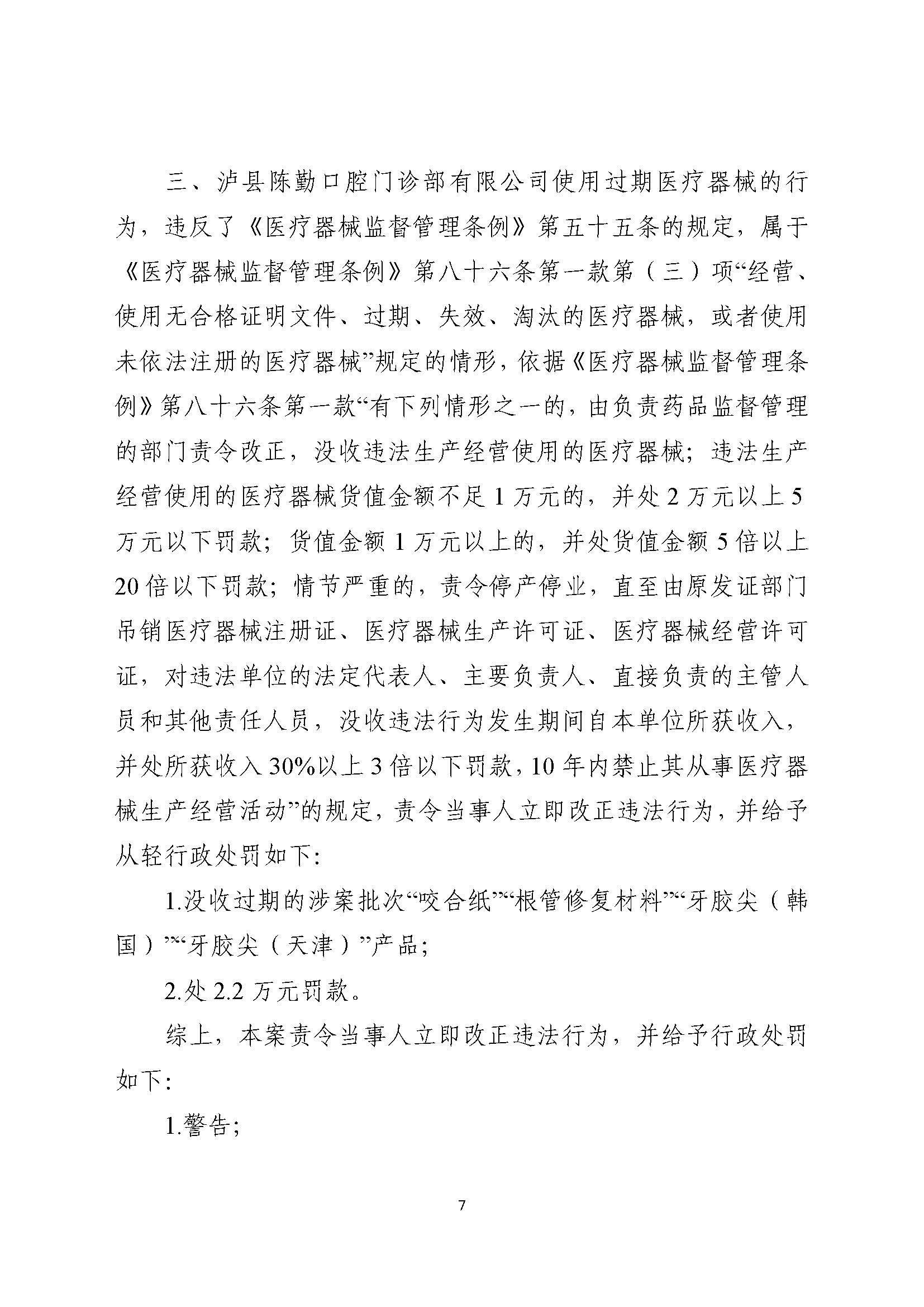 四川泸州市市场监督管理局行政处罚案件信息公开(2023年第20期).jpg 四川泸州市市场监督管理局行政处罚案件信息公开(2023年第20期).jpg