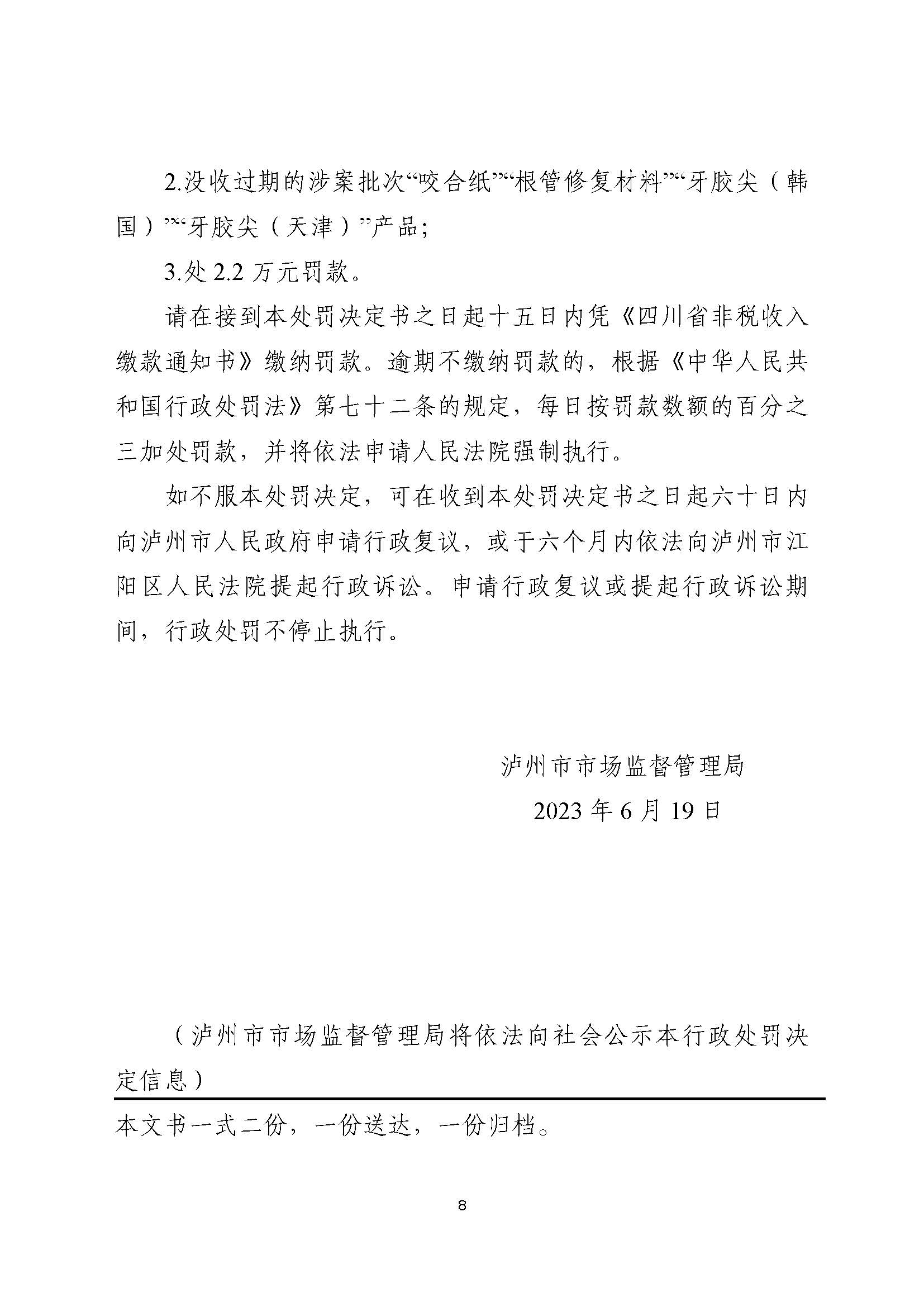 四川泸州市市场监督管理局行政处罚案件信息公开(2023年第20期).jpg 四川泸州市市场监督管理局行政处罚案件信息公开(2023年第20期).jpg