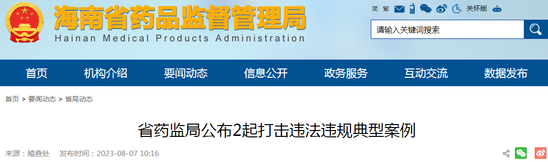 海南省药监局公布海口某医疗美容有限公司使用无合格证明文件的医疗器械2起打击违法违规典型案例