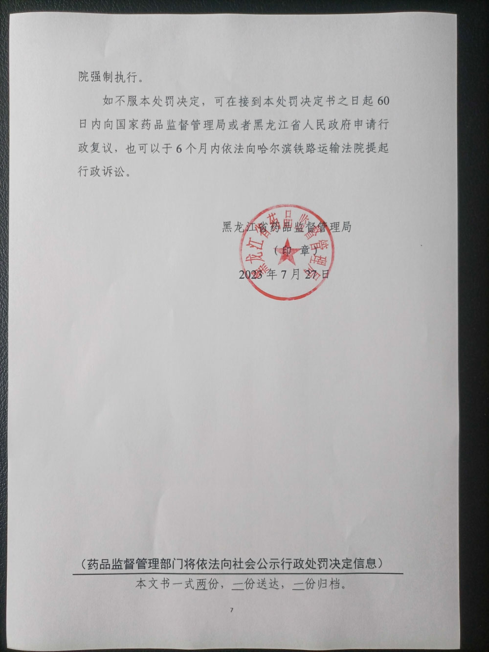 五大连池风景名胜区连池澳泥化妆品有限责任公司涉嫌上市销售未备案的普通化妆品案