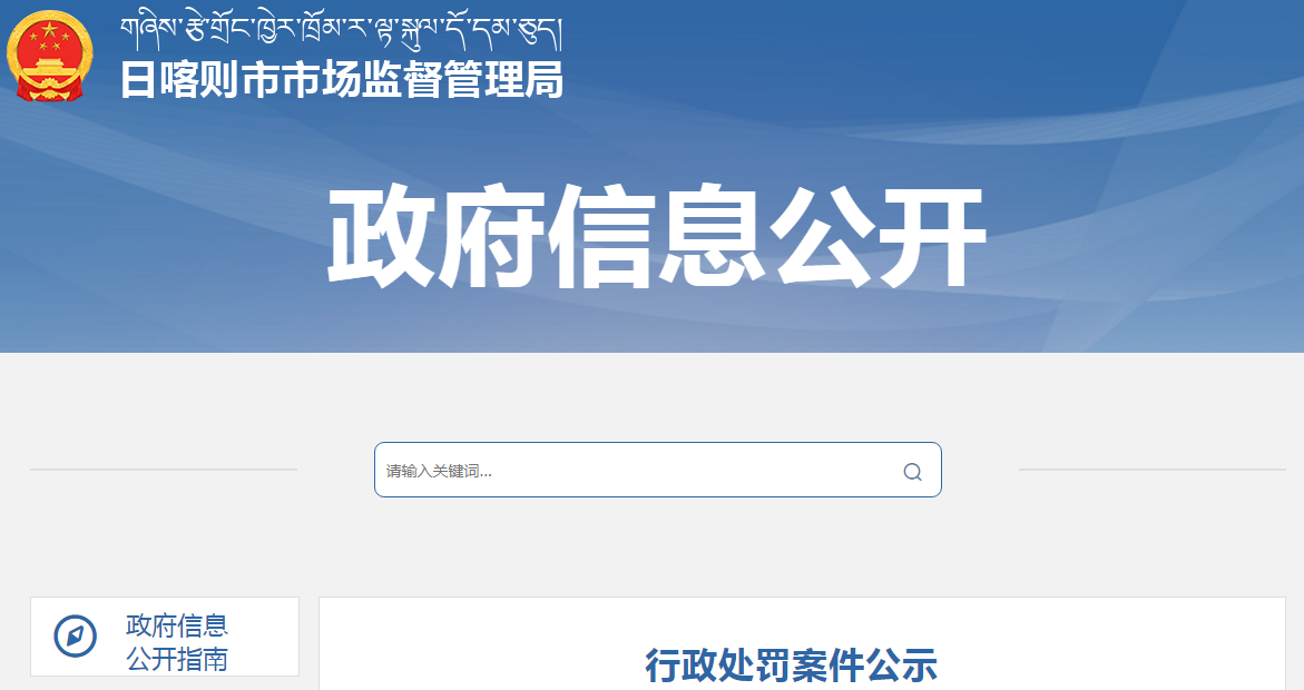 西藏日喀则市市场监督管理局关于梓兰百货桑珠孜区店有未经备案的化妆品案.png
