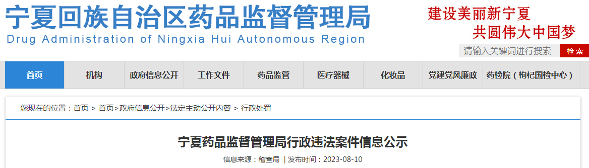 宁夏药品监督管理局关于宁夏达美医药有限公司购进销售劣药案件信息公示（宁药监药罚〔2023〕2号）	.png