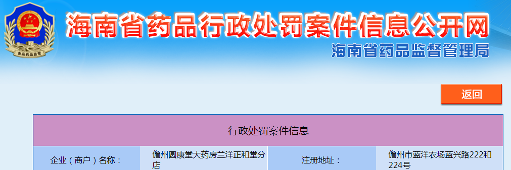海南儋州市市场监督管理局关于海南健甫大药房连锁经营有限公司东成益康分店未建立并执行进货查验记录制度且经营超过使用期限化妆品案（儋市监处罚〔2023〕289号）