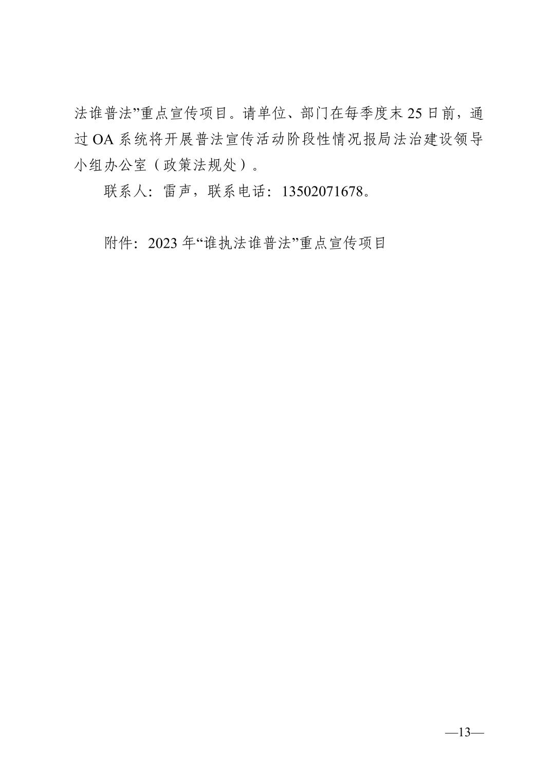 天津市药品监督管理局关于印发2023年普法依法治理工作实施意见的通知