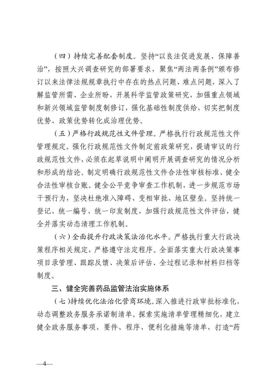 天津市药品监督管理局关于印发2023年法治建设工作要点的通知