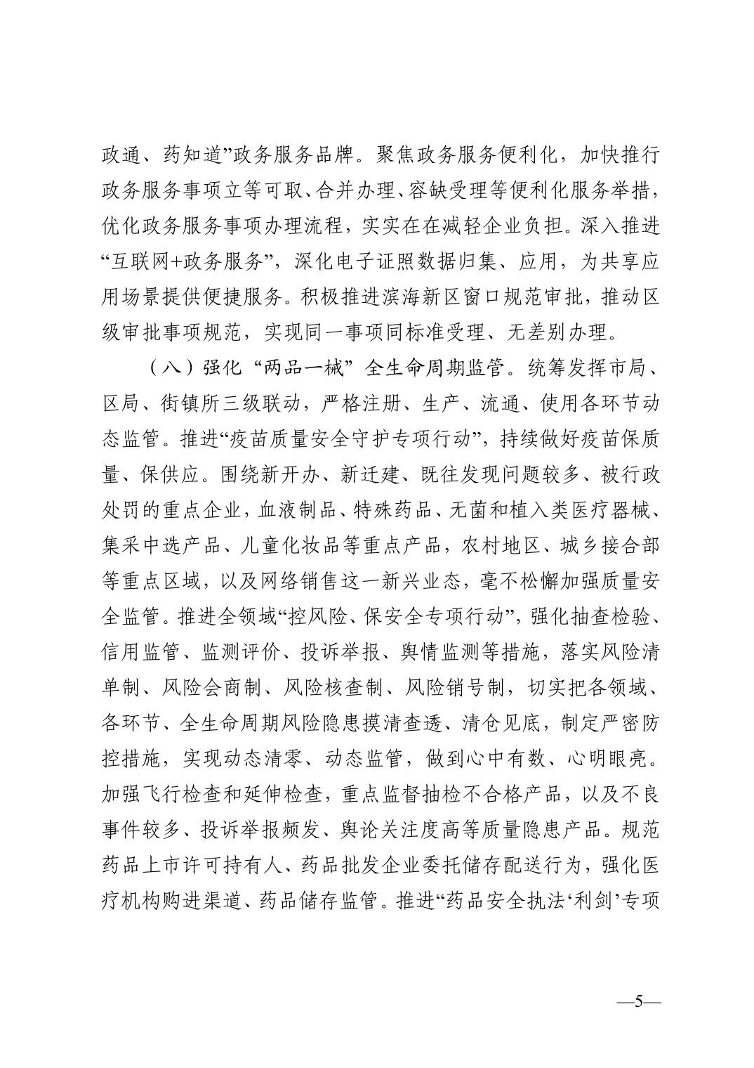 天津市药品监督管理局关于印发2023年法治建设工作要点的通知