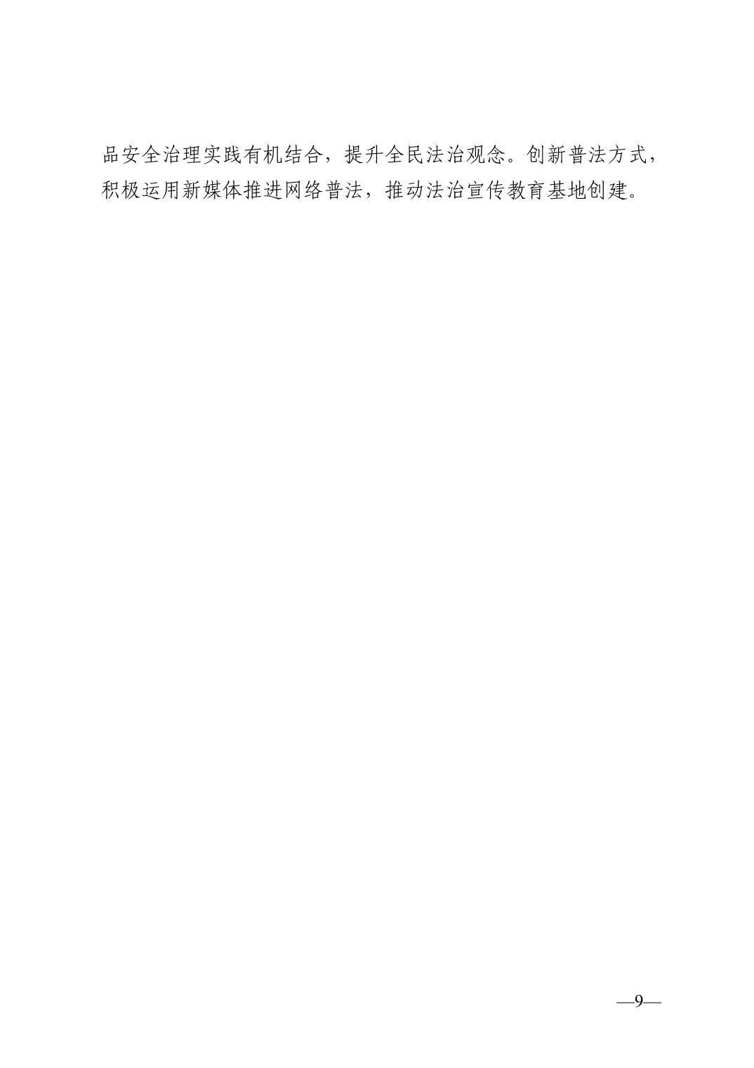 天津市药品监督管理局关于印发2023年法治建设工作要点的通知