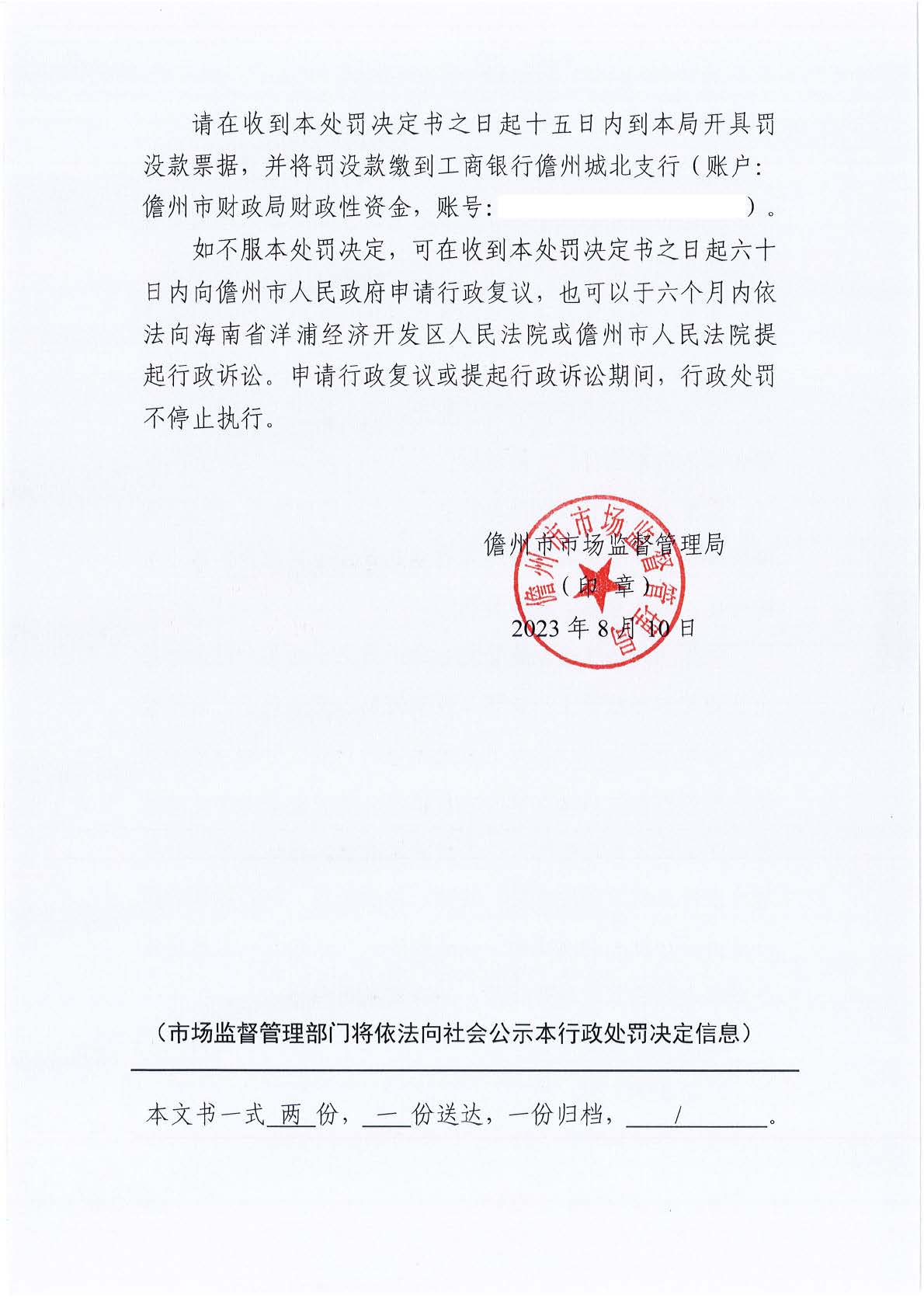海南儋州市市场监督管理局关于海南菁华药品连锁经营有限公司东成分店销售药品时未开具销售凭证案（儋市监处罚〔2023〕353号）.jpg