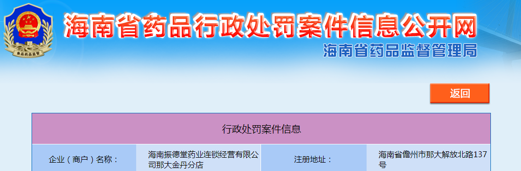 海南儋州市市场监督管理局关于海南振德堂药业连锁经营有限公司那大金丹分店销售药品时未开具销售凭证案（儋市监处罚〔2023〕329号）.png