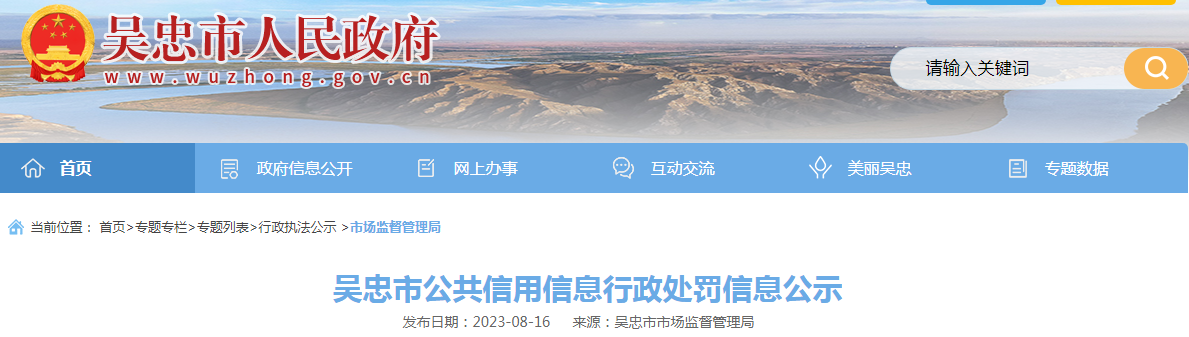 宁夏吴忠市市场监督管理局关于吴忠市利通区李耀刚皮肤病诊所使用过期药品案(吴市监处罚〔2023〕29号) .png 宁夏吴忠市市场监督管理局关于吴忠市利通区李耀刚皮肤病诊所使用过期药品案(吴市监处罚〔2023〕29号) .png