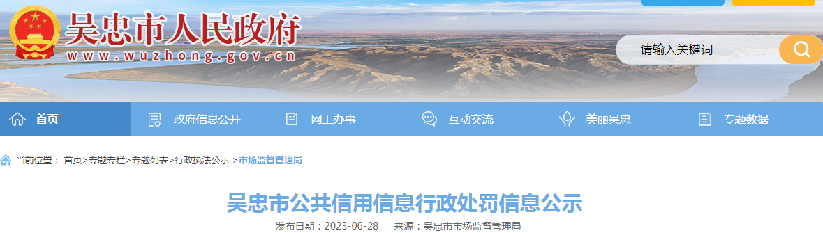 宁夏吴忠市市场监督管理局关于吴忠市利通区杨旭红诊所等行政处罚案(吴市监处罚〔2023〕25号) 宁夏吴忠市市场监督管理局关于吴忠市利通区杨旭红诊所等行政处罚案(吴市监处罚〔2023〕25号)