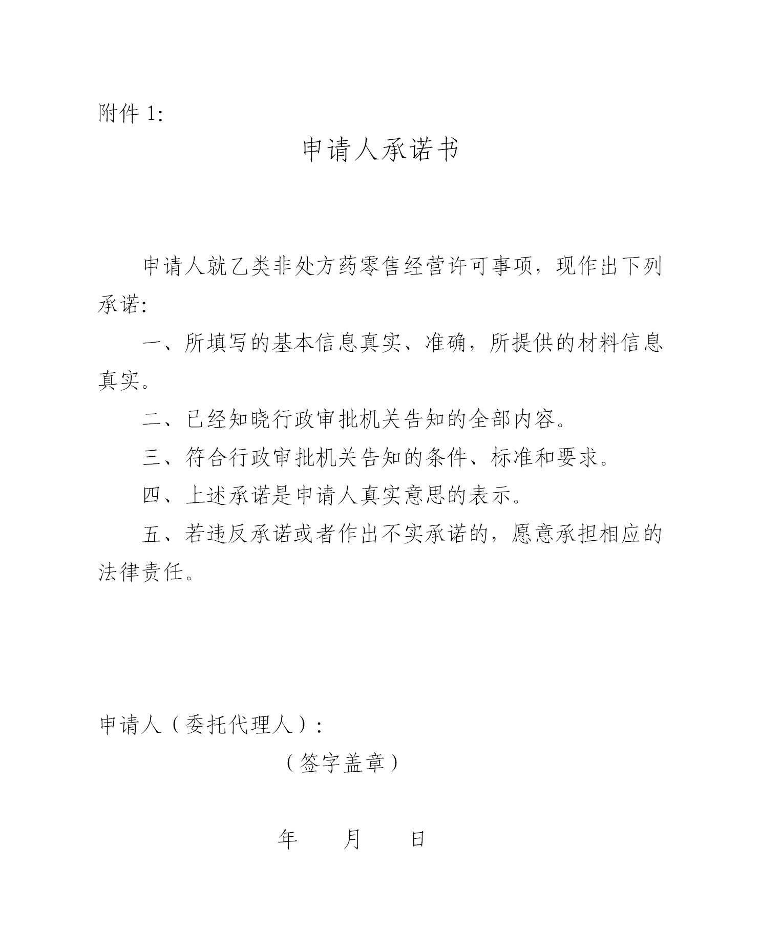 申请人承诺书