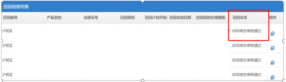 召回直报系统最终关闭的问题和解答