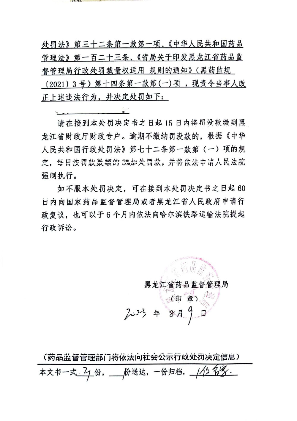 黑龙江省爱德雅高医疗器械有限公司提供虚假证明和资料骗取药品经营许可案