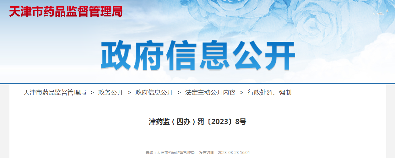 天津美伦医药集团有限公司未按规定办理登记事项变更案