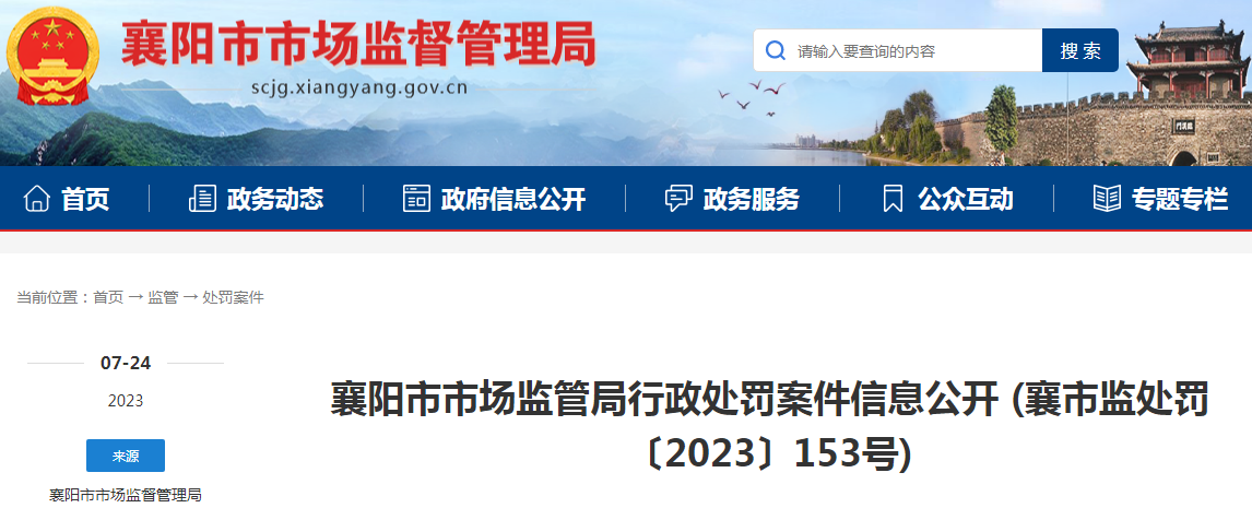 襄阳大众口腔医疗有限公司檀溪路门诊部违规发布保证治愈或者隐含保证治愈的医疗广告案(襄市监处罚〔2023〕153号) 襄阳大众口腔医疗有限公司檀溪路门诊部违规发布保证治愈或者隐含保证治愈的医疗广告案(襄市监处罚〔2023〕153号)