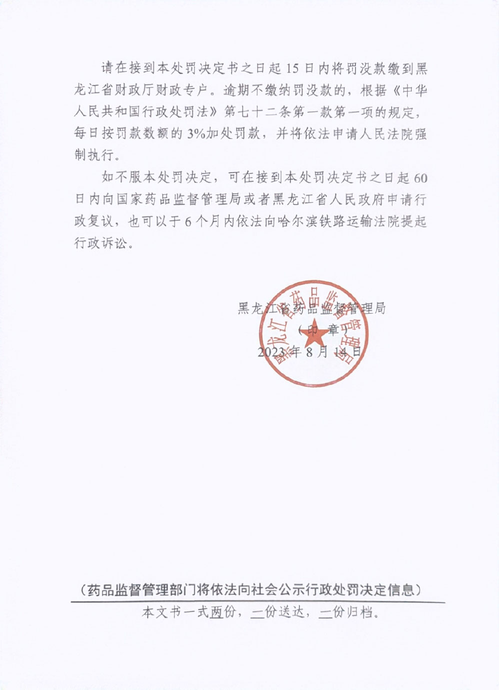 五大连池妮宝科技日化有限责任公司上市销售未备案的普通化妆品案