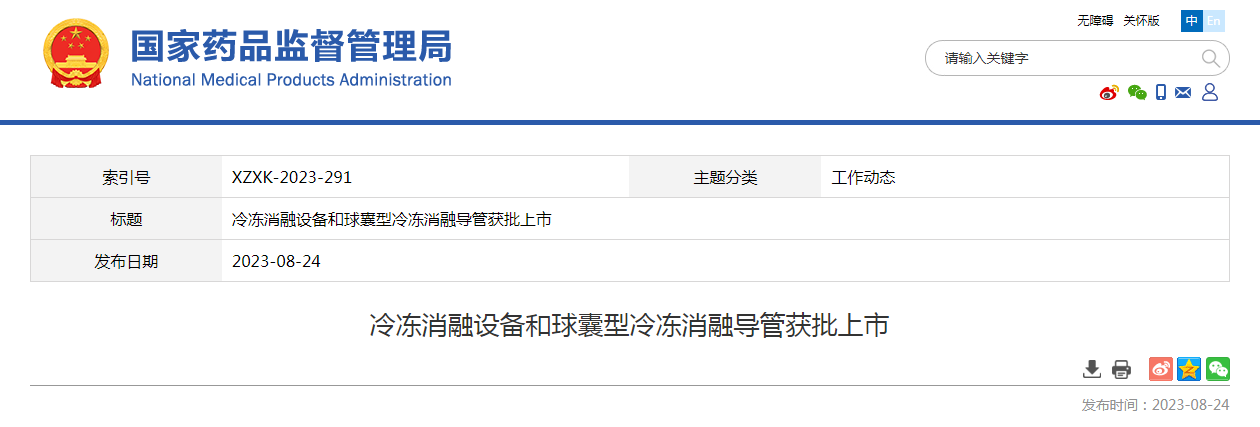 冷冻消融设备和球囊型冷冻消融导管获批上市