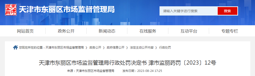 中国民航大学医院涉嫌使用劣药案