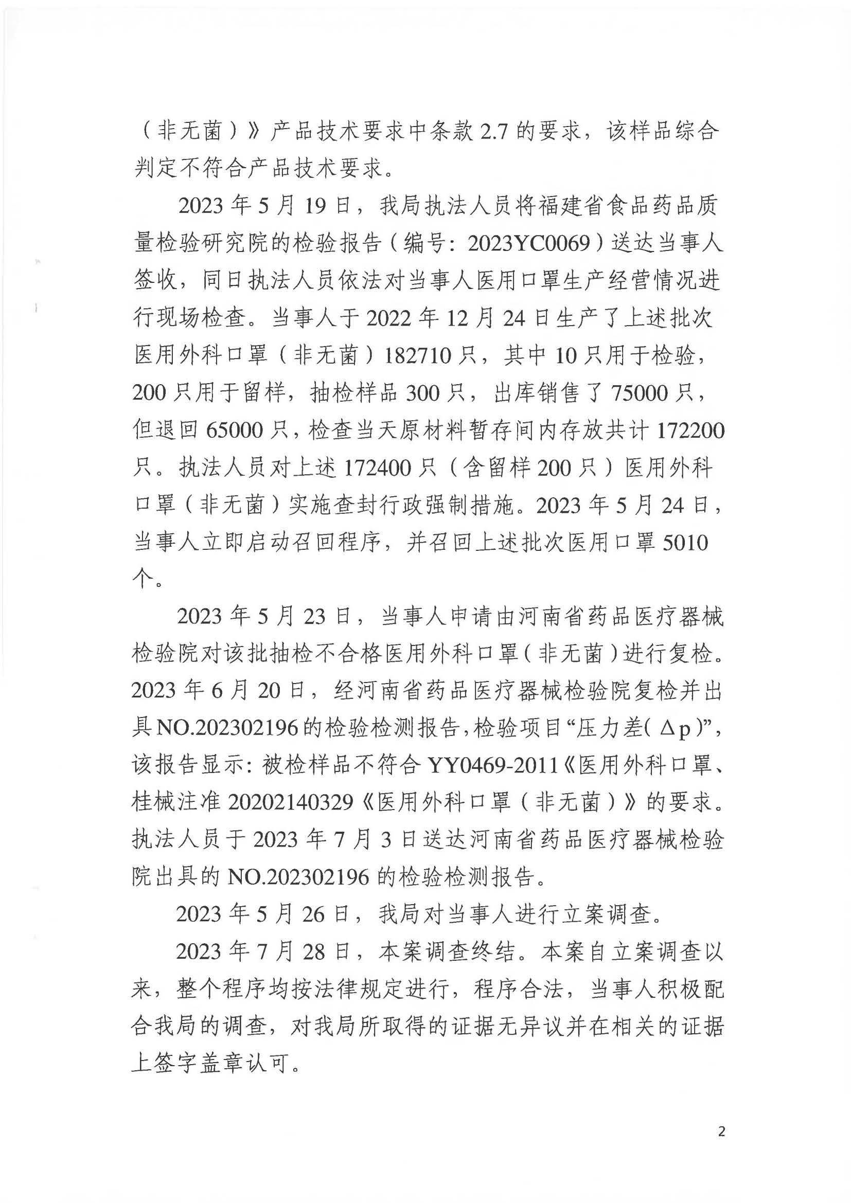 广西壮族自治区药品监督管理局行政处罚决定书(广西百安堂医疗科技有限公司生产不符合产品技术要求的医用口罩).jpg