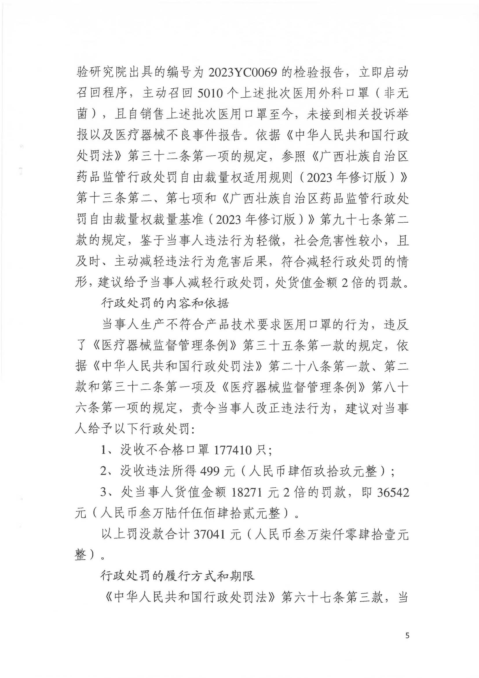P020230828587398343582_页面_5.jpg