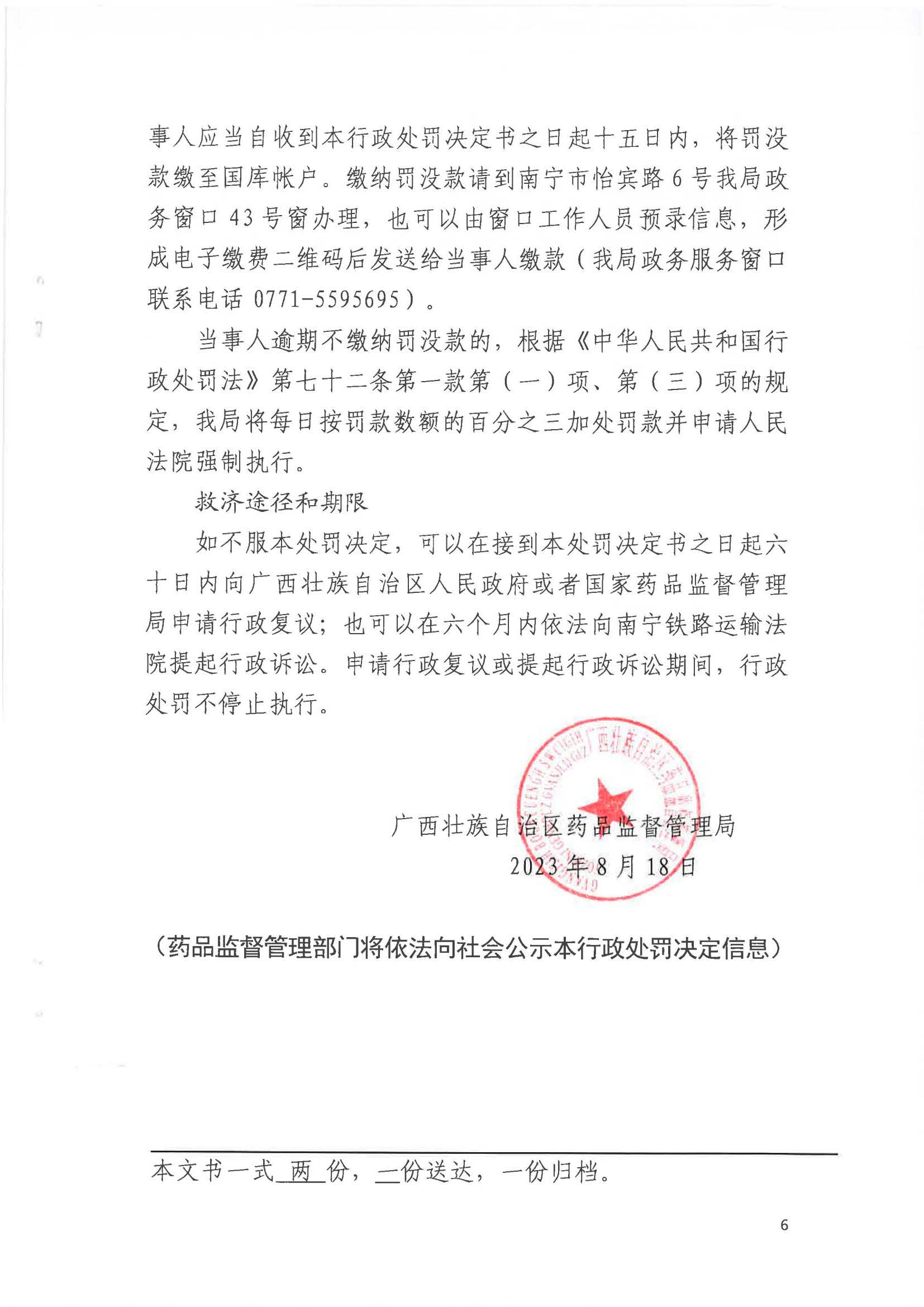 广西壮族自治区药品监督管理局行政处罚决定书(广西百安堂医疗科技有限公司生产不符合产品技术要求的医用口罩).jpg