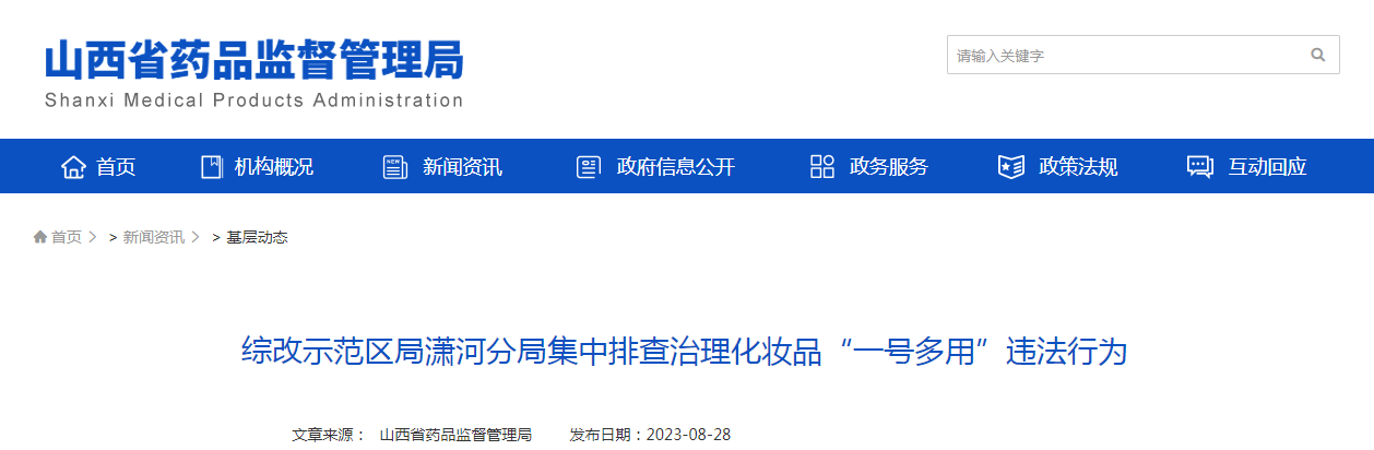 综改示范区局潇河分局集中排查治理化妆品“一号多用”违法行为