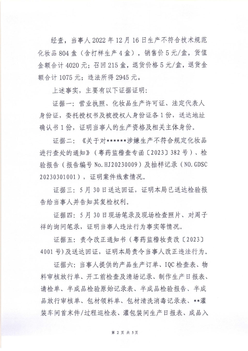 行政处罚决定信息公开表(粤药监妆罚〔2023〕4003号) 行政处罚决定信息公开表(粤药监妆罚〔2023〕4003号)