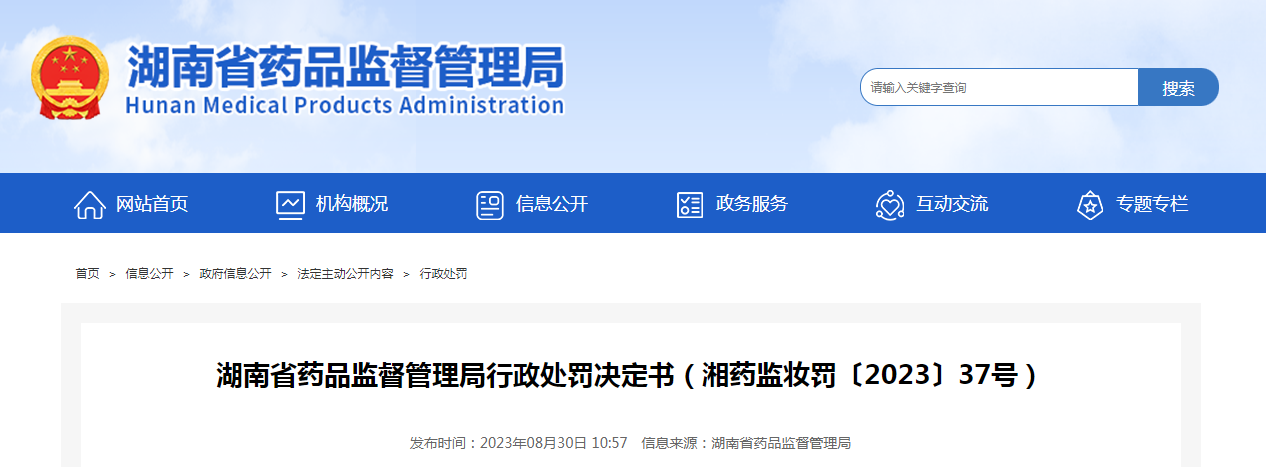 湖南创越鑫生物科技有限公司生产不符合强制性国家标准的化妆品案