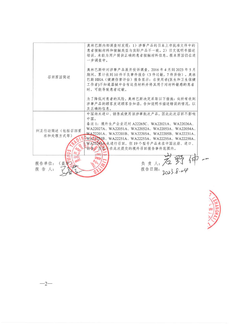 奥林巴斯苇音特和意北公司OLYMPUS WINTER & IBE GMBH对高频切除电极、小儿泌尿光学内窥镜及附件主动召回