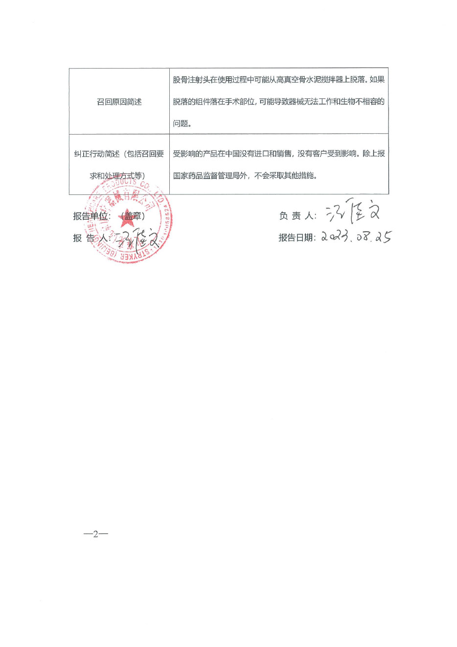 史赛克动力Stryker Instruments对高真空骨水泥搅拌器/套管组件主动召回