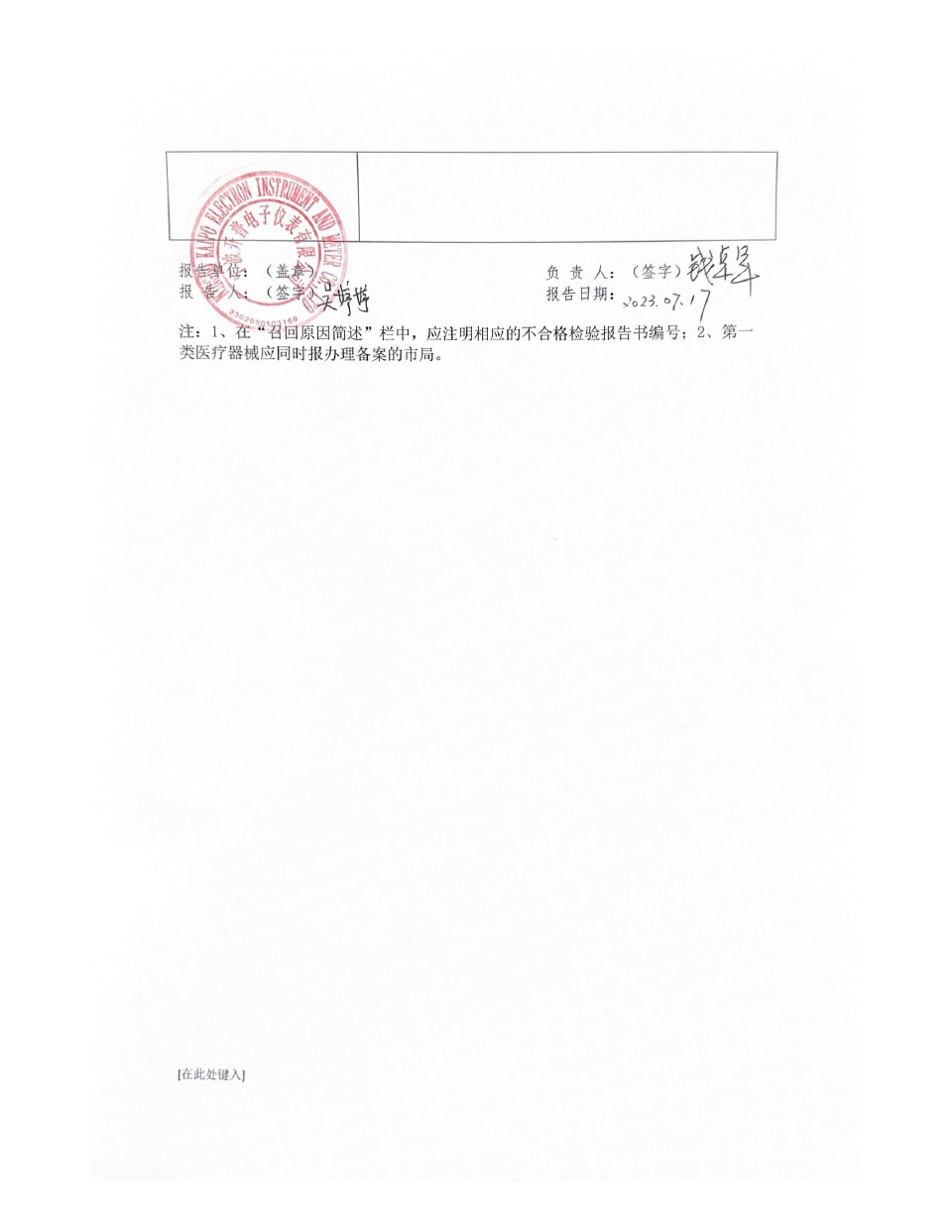 宁波开普电子仪表有限公司对手提式压力蒸汽灭菌器主动召回