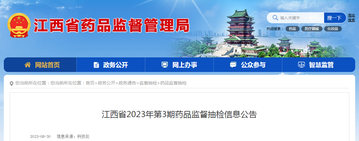 江西省2023年第3期药品监督抽检信息公告