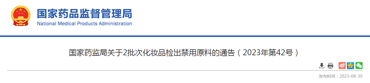 国家药监局关于2批次化妆品检出禁用原料的通告(2023年第42号) 国家药监局关于2批次化妆品检出禁用原料的通告(2023年第42号)