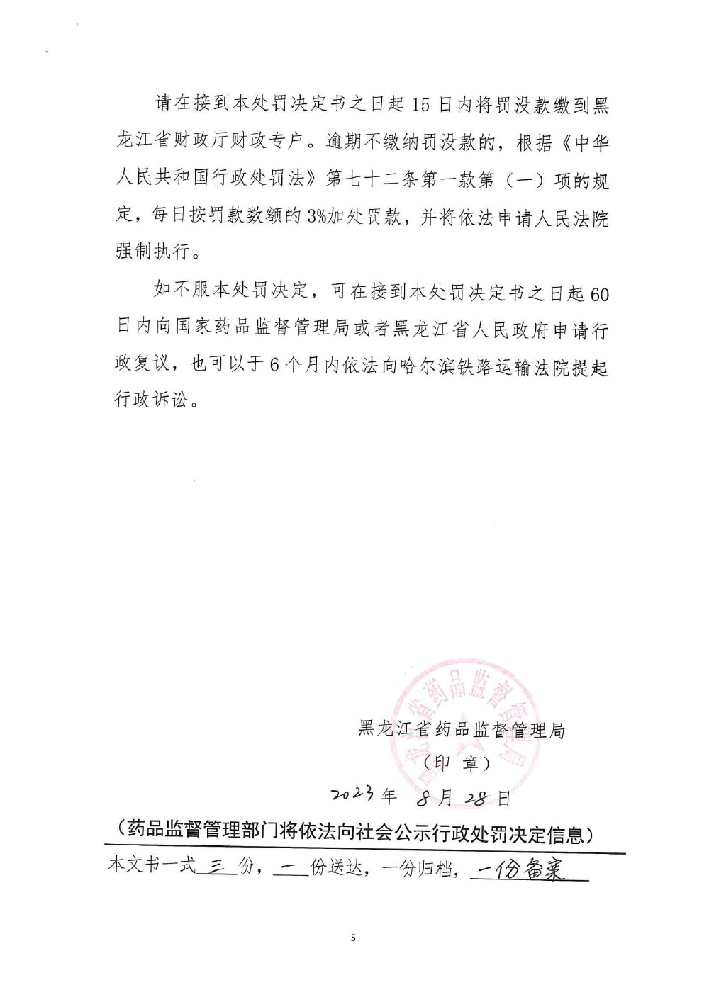 鹤岗盛瑞机械制造有限责任公司生产不符合强制性标准的医用外科口罩案