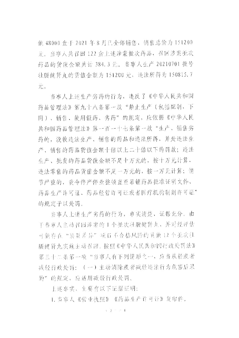 行政处罚决定信息公开表（粤药监药罚〔2023〕5002号）